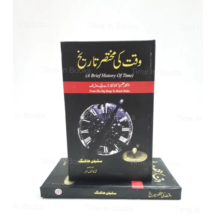The Brief History of Time, Stephen Hawking, Urdu Edition, Astrophysics, Big Bang Theory, Black Holes, Time, Universe, HO Store, Buy Online.