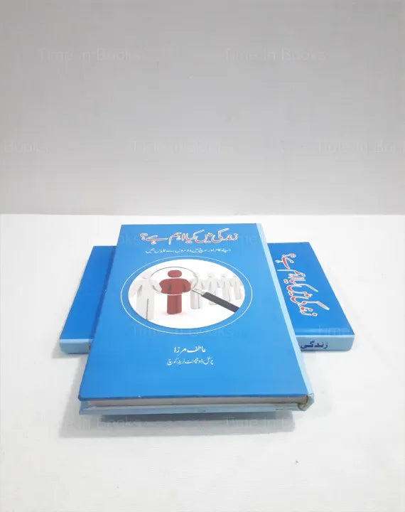 Zindagi Mein Kia Aham Hai, Atif Mirza, Urdu book, life lessons, personal development, motivation, inspiration, self-improvement, happiness, success, HO Store, buy online.