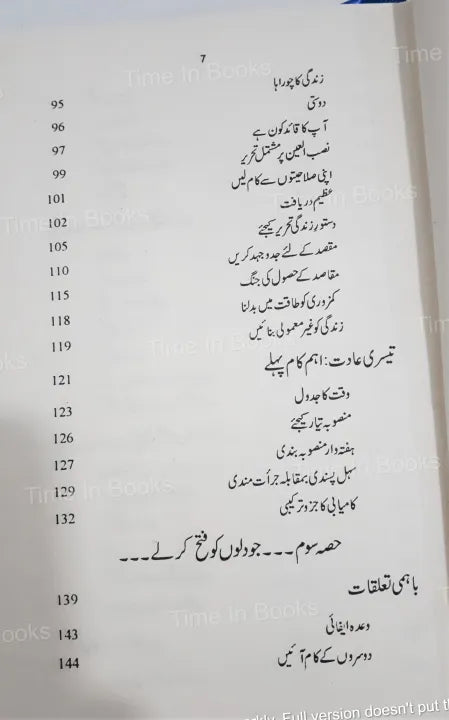 The 7 Habits of Highly Effective Teens, Sean Covey, Urdu Edition, Urdu Book, Personal Development, Teenagers, Success, Self-Improvement, Leadership, Time Management, Goal Setting, Positive Habits, Character Building, HO Store, Online Shopping, Bestseller, Popular Book, Motivation, Life Skills