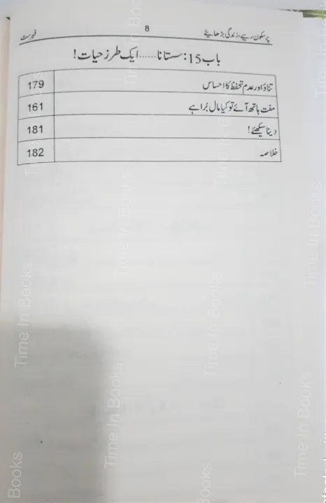 Relax and Live, Joseph A Kennedy, Urdu Edition, Stress Management, Self-Help, Well-being, Mental Health, Mindfulness, Personal Growth, HO Store, Buy Online.