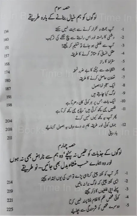 How to Win Friends and Influence People, Dale Carnegie, Urdu edition, effective communication, building relationships, influencing others, interpersonal skills, personal growth, professional success, conflict resolution, HO Store.