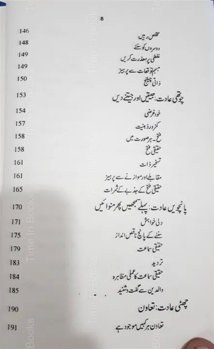 The 7 Habits of Highly Effective Teens, Sean Covey, Urdu Edition, Urdu Book, Personal Development, Teenagers, Success, Self-Improvement, Leadership, Time Management, Goal Setting, Positive Habits, Character Building, HO Store, Online Shopping, Bestseller, Popular Book, Motivation, Life Skills