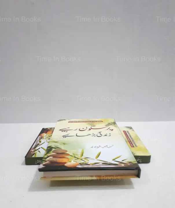 Relax and Live, Joseph A Kennedy, Urdu Edition, Stress Management, Self-Help, Well-being, Mental Health, Mindfulness, Personal Growth, HO Store, Buy Online.