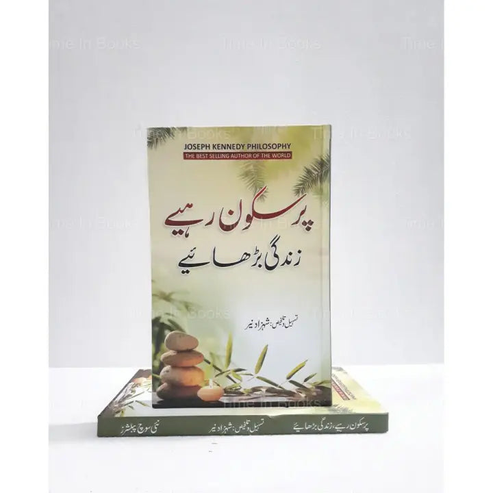 Relax and Live, Joseph A Kennedy, Urdu Edition, Stress Management, Self-Help, Well-being, Mental Health, Mindfulness, Personal Growth, HO Store, Buy Online.