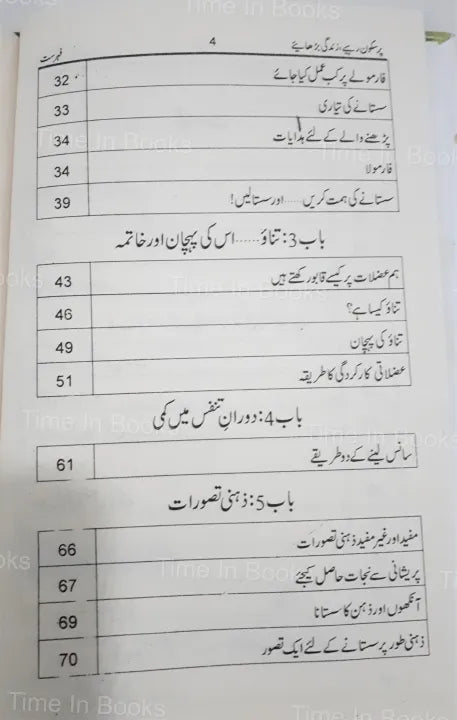 Relax and Live, Joseph A Kennedy, Urdu Edition, Stress Management, Self-Help, Well-being, Mental Health, Mindfulness, Personal Growth, HO Store, Buy Online.