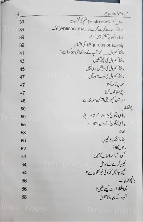 How to Analyze People, Daniel Spade, Urdu Edition, Urdu Book, Psychology, Behavioral Analysis, Body Language, Emotions, Interpersonal Skills, Communication, Human Behavior, Personality Traits, Nonverbal Cues, HO Store, Online Shopping, Self-Improvement, Personal Growth, Understanding Others, Social Skills, Empathy