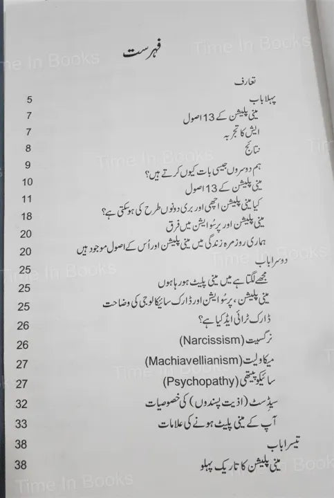 How to Analyze People, Daniel Spade, Urdu Edition, Urdu Book, Psychology, Behavioral Analysis, Body Language, Emotions, Interpersonal Skills, Communication, Human Behavior, Personality Traits, Nonverbal Cues, HO Store, Online Shopping, Self-Improvement, Personal Growth, Understanding Others, Social Skills, Empathy