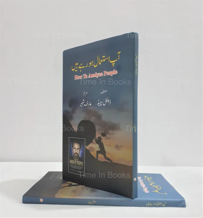 How to Analyze People, Daniel Spade, Urdu Edition, Urdu Book, Psychology, Behavioral Analysis, Body Language, Emotions, Interpersonal Skills, Communication, Human Behavior, Personality Traits, Nonverbal Cues, HO Store, Online Shopping, Self-Improvement, Personal Growth, Understanding Others, Social Skills, Empathy