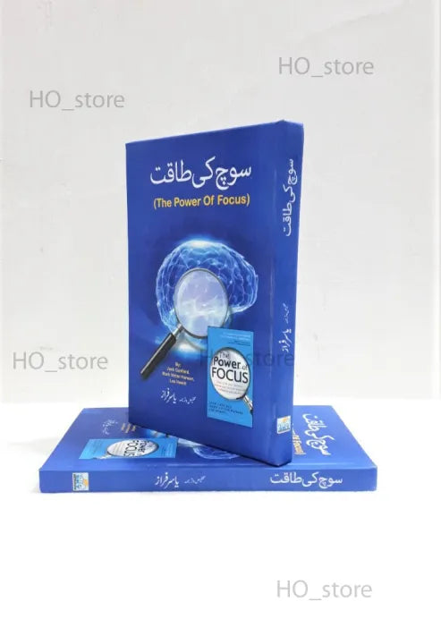 Soch ki Taquat, Yasir Faraz, book, Urdu, HO Store, empowering, thought, power of mind, self-improvement, potential.