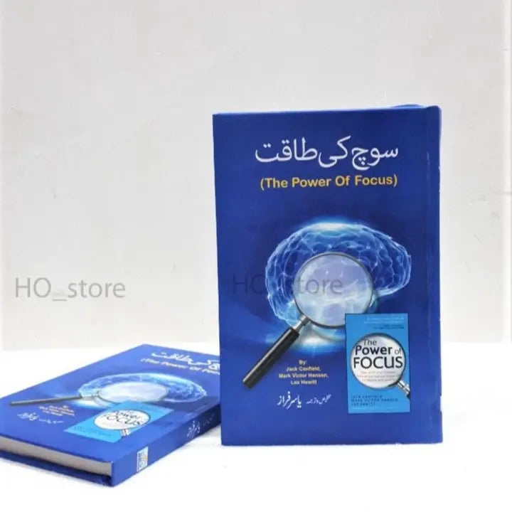 Soch ki Taquat, Yasir Faraz, book, Urdu, HO Store, empowering, thought, power of mind, self-improvement, potential.