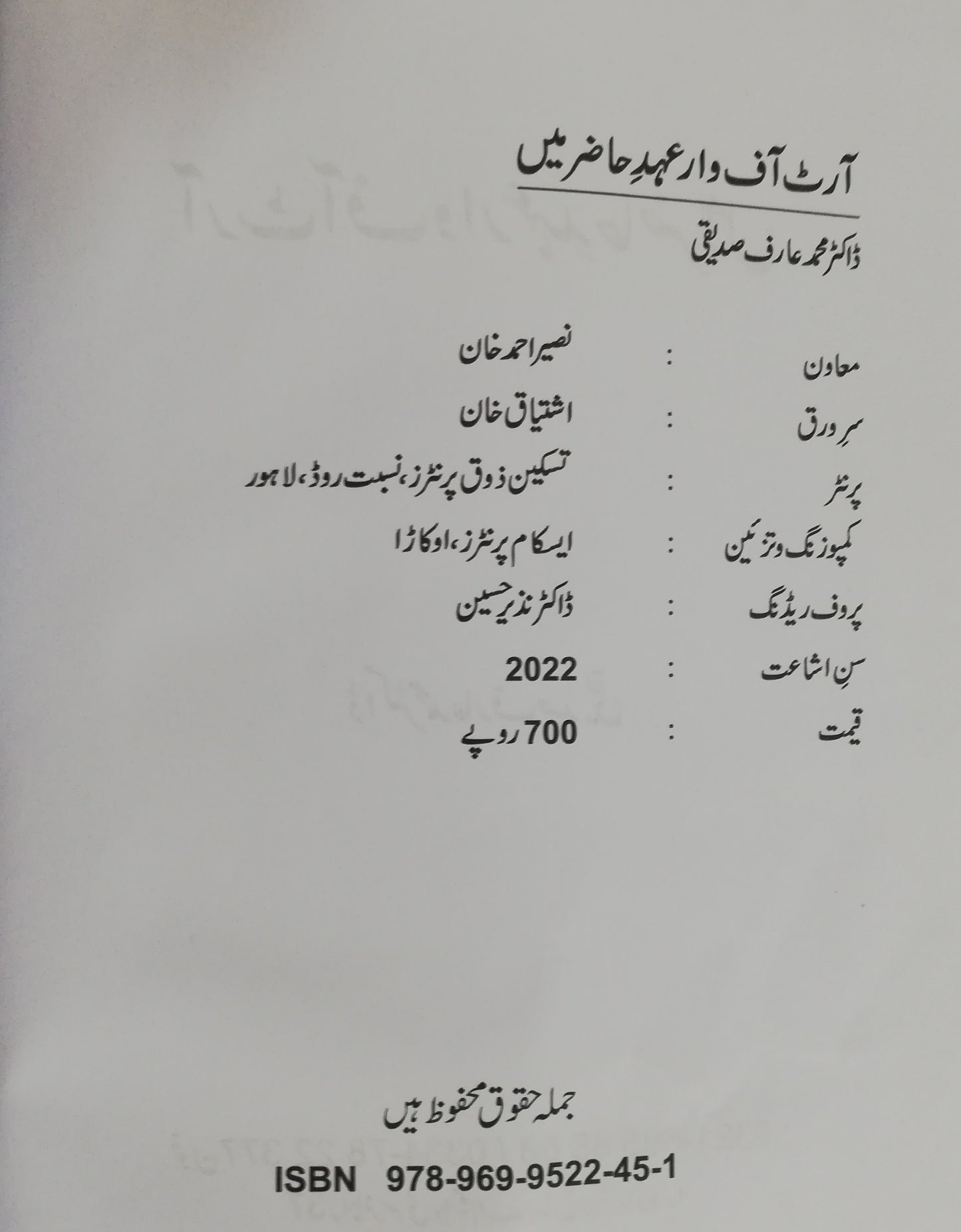 Art of War Urdu book, Dr. Arif Saddiqui, Sun Tzu Urdu, Military strategy in Urdu, Leadership in Urdu, Urdu books on warfare, Strategic thinking in Urdu, Urdu literature on war, Urdu military tactics, Urdu books on strategy and tactics, HO store.
