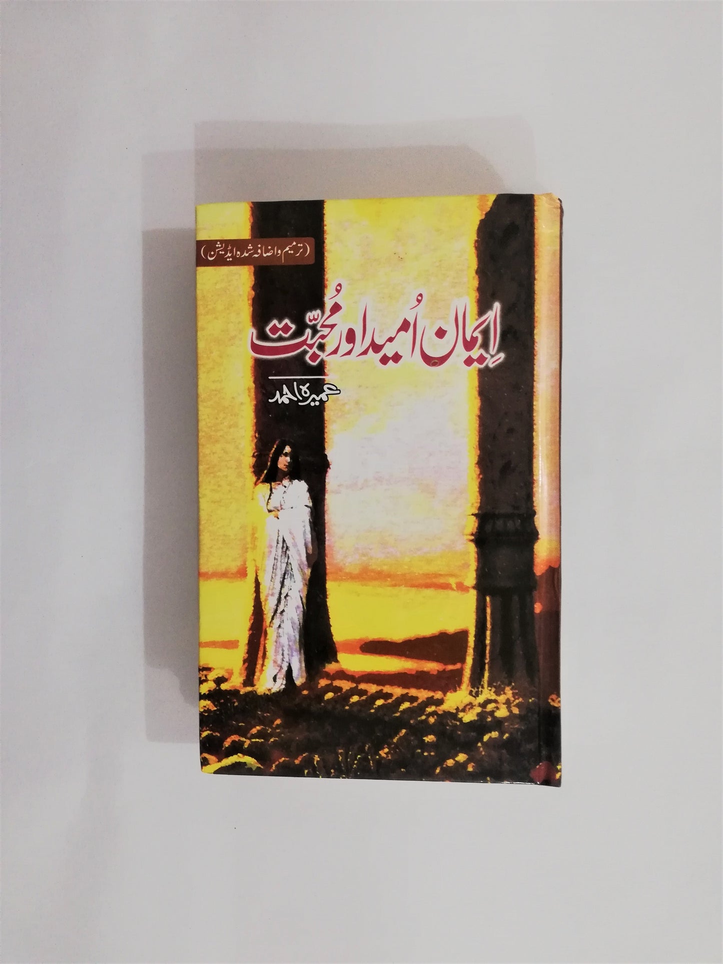 Iman Umeed aur Mohabbat, Umera Ahmed, Urdu novel, HO Store, faith, hope, love, emotional, Pakistan, romantic, Islamic fiction, best-selling, women author