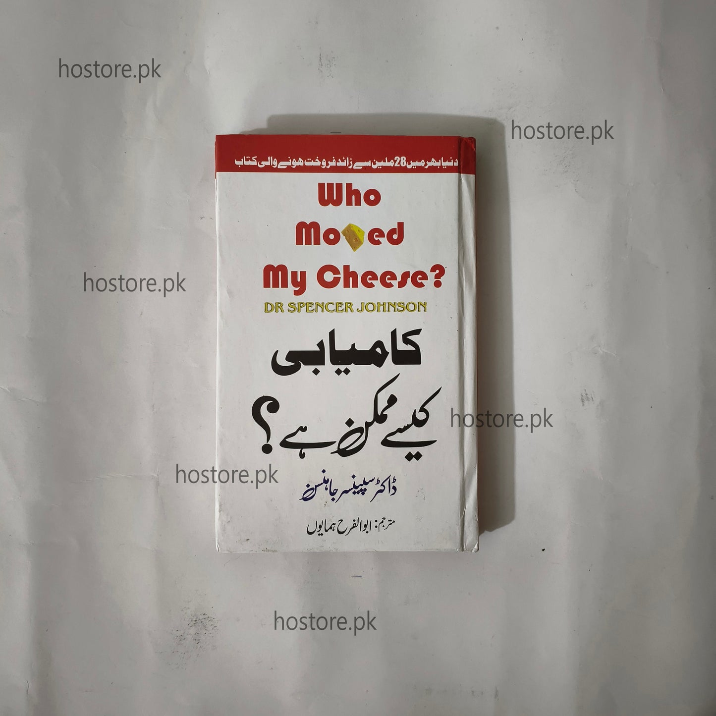 Kamyabi Kesy Mumkin Hai book available at HO store