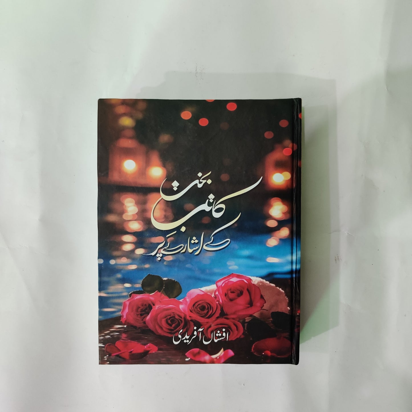Katib e Bakht Ke Isharay Per Novel by Afshan Afridi available at HO store