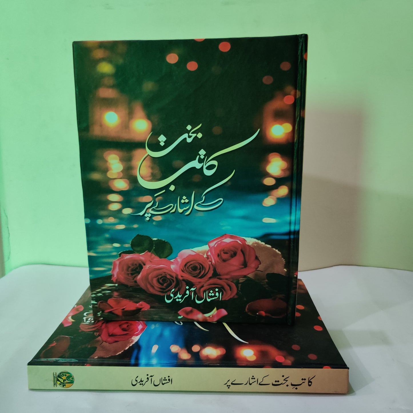 Katib e Bakht Ke Isharay Per Novel by Afshan Afridi available at HO store