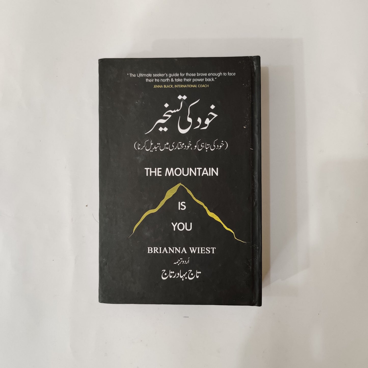 Khud Ki Taskheer - The Mountain is You book available in HO store