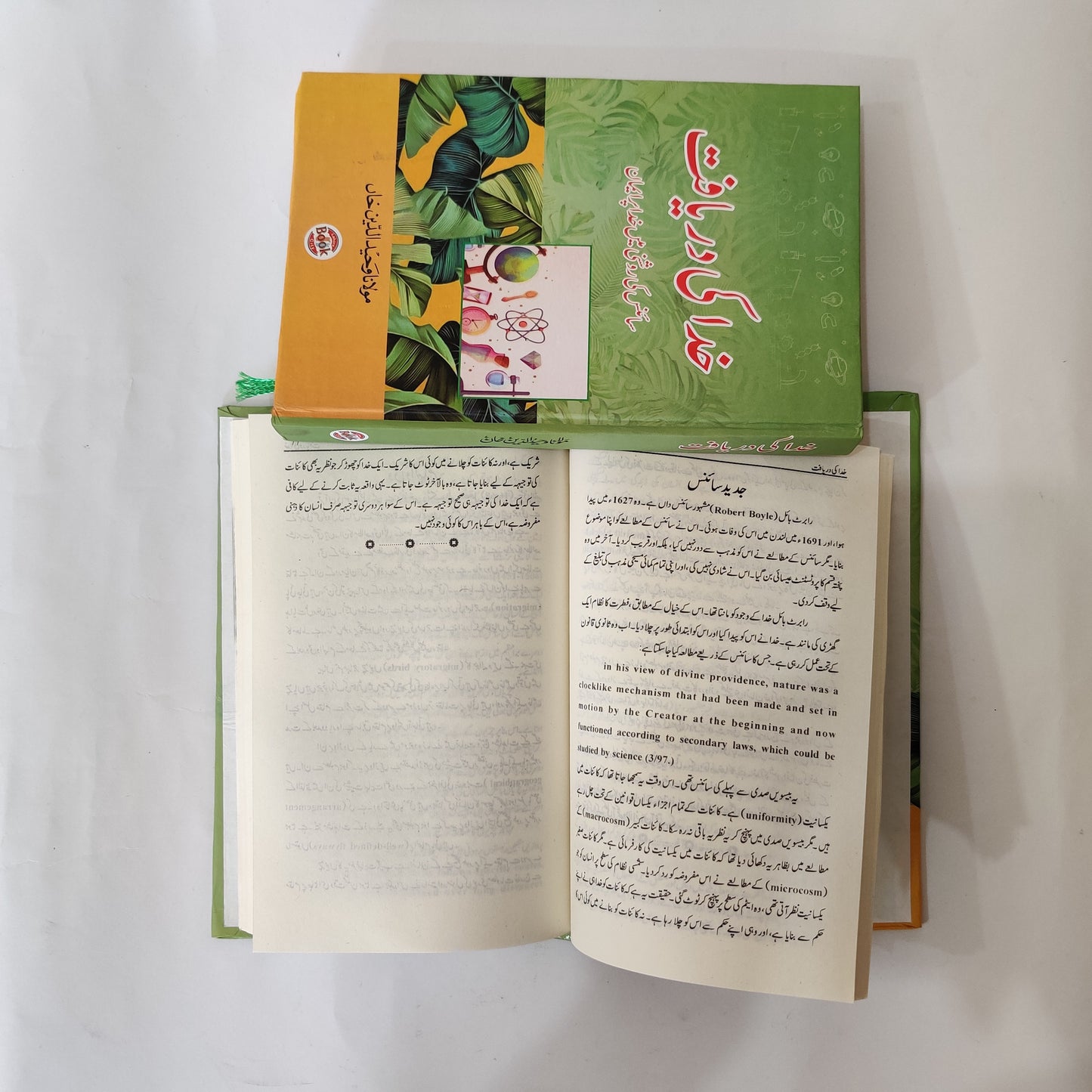 Khuda ki Daryaft Urdu Book by Maulana Waheed Ud Din Khan available at HO store