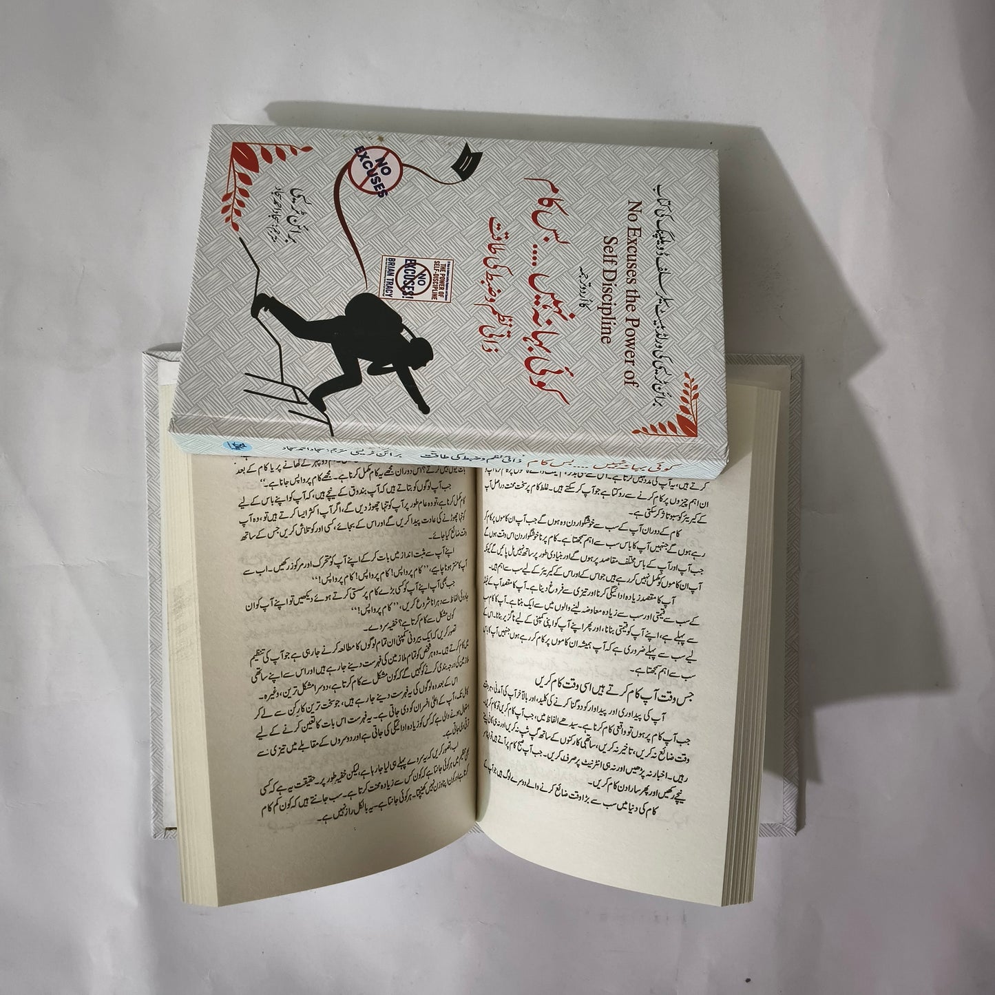 Koi Bahana Nahi Bas Kaam Urdu Book by Brian Tracy available at HO store