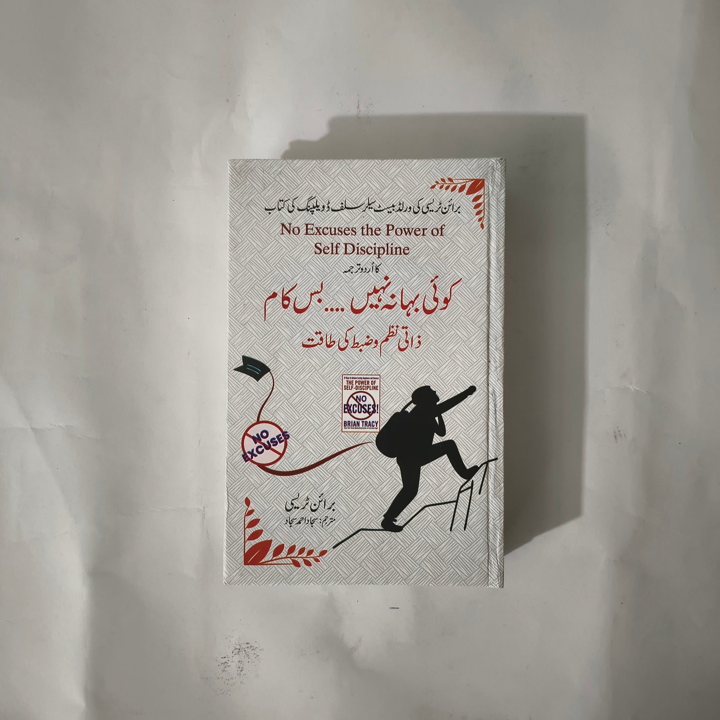 Koi Bahana Nahi Bas Kaam Urdu Book by Brian Tracy available at HO store