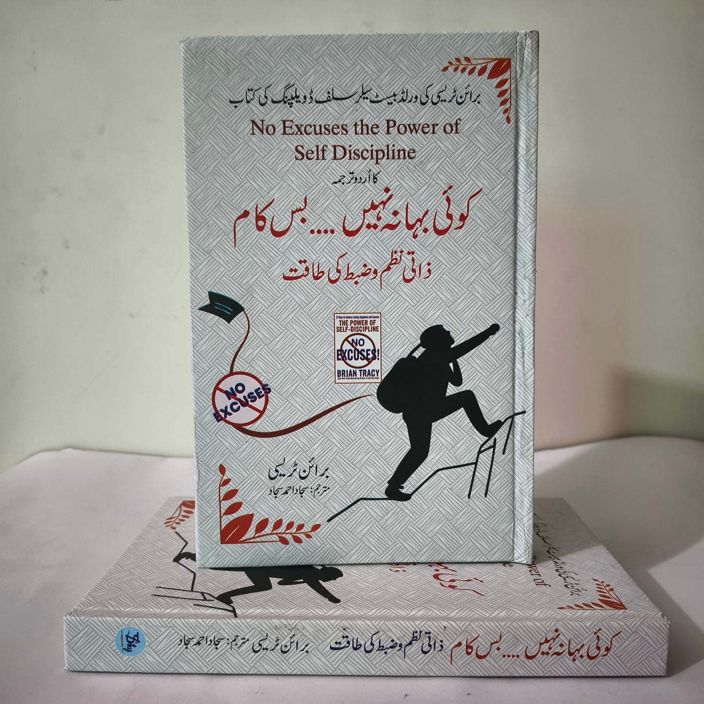 Koi Bahana Nahi Bas Kaam Urdu Book by Brian Tracy available at HO store