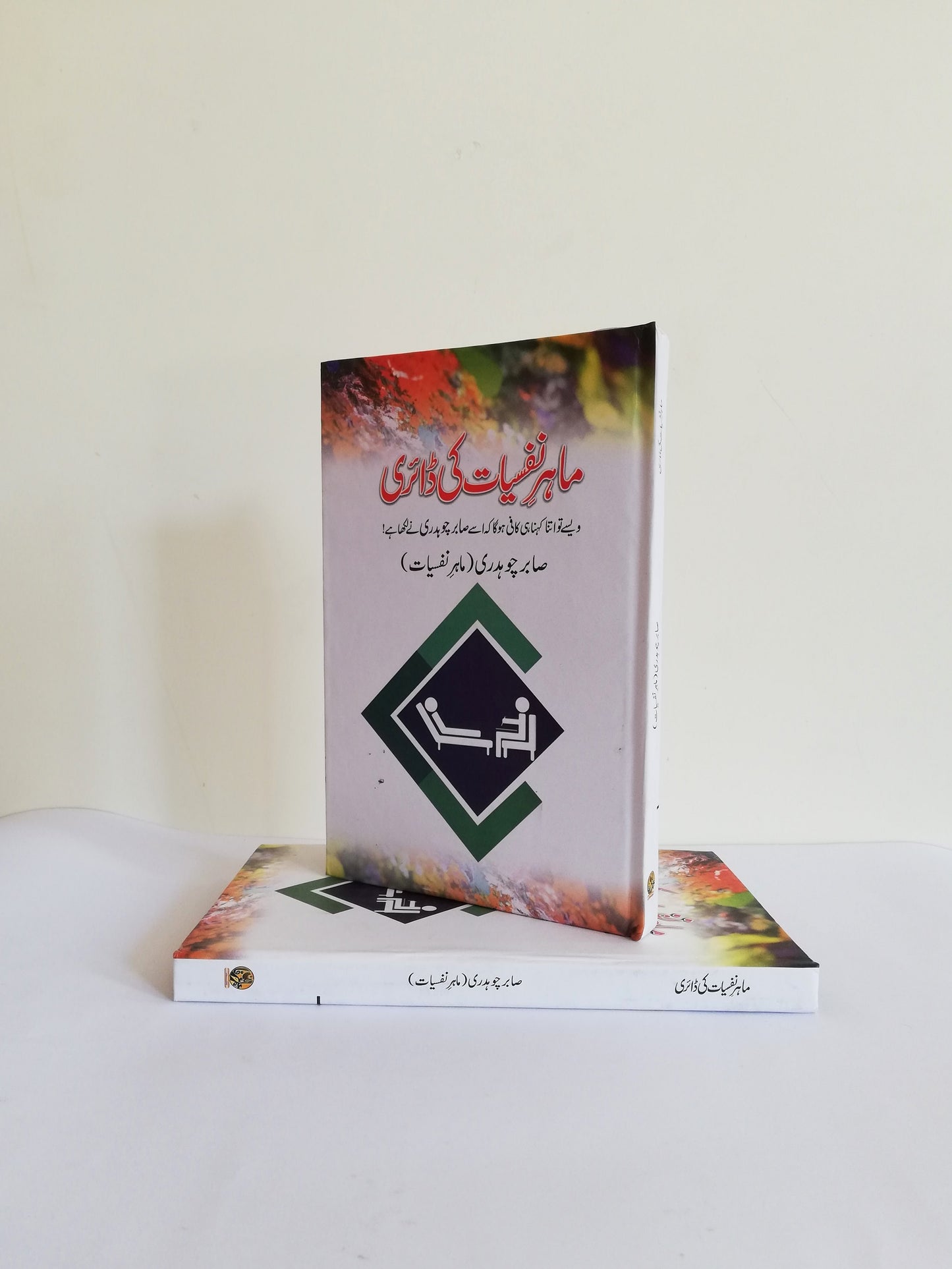 Mahir-e-Nafsiyat Ki Diary Book By Sabir Chaudhry available at HO store