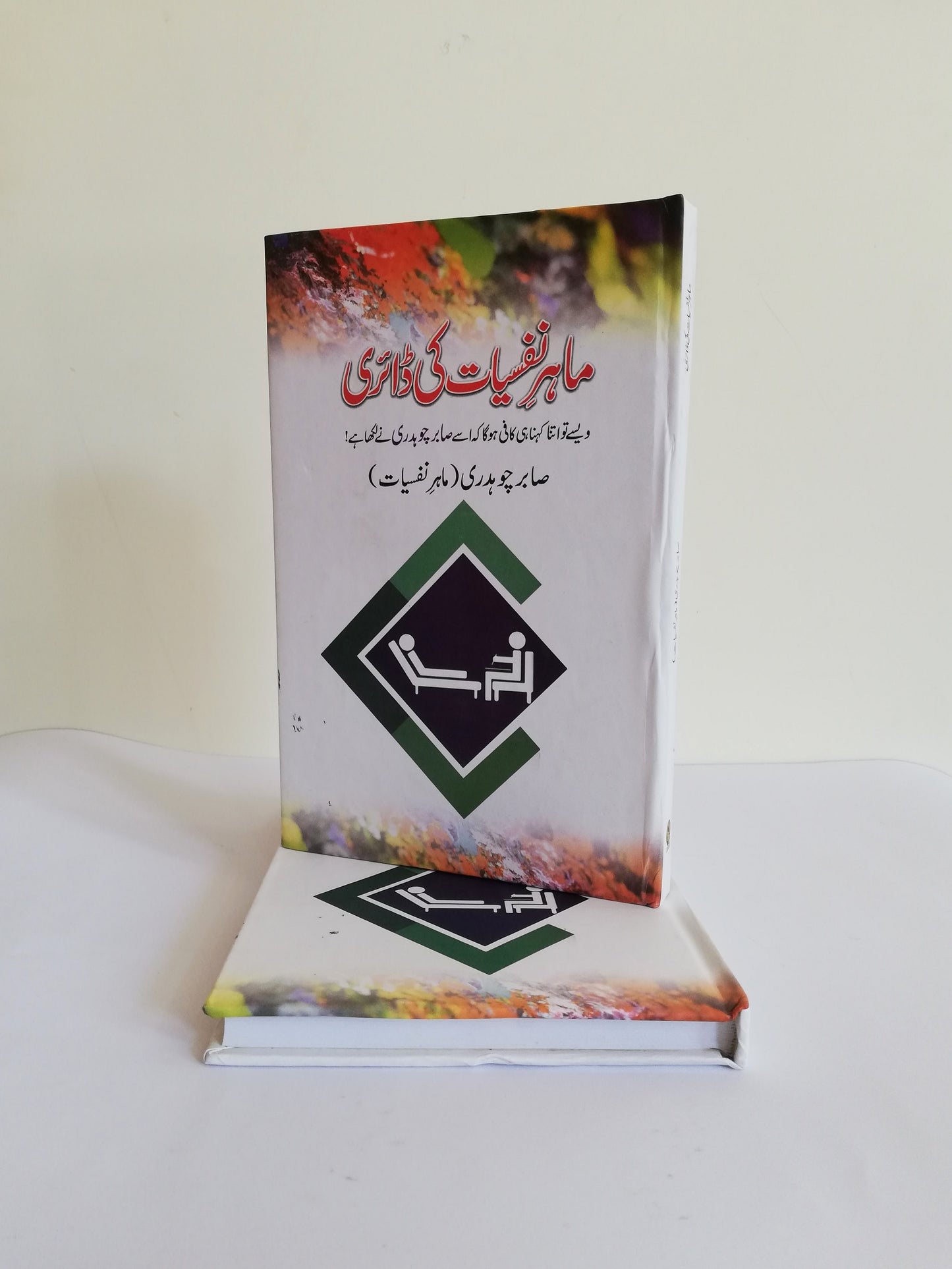 Mahir-e-Nafsiyat Ki Diary Book By Sabir Chaudhry available at HO store