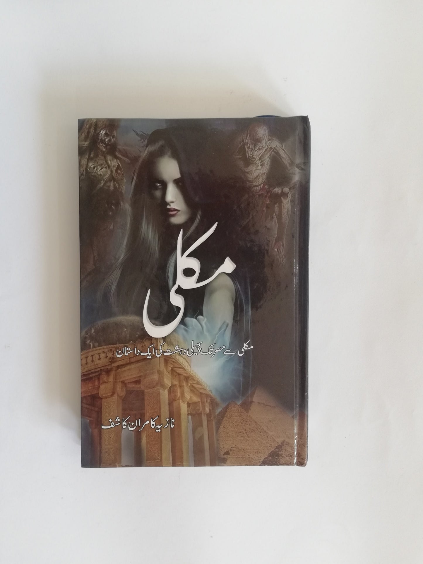 Makli By Nazia Kamran Kashif available at HO store