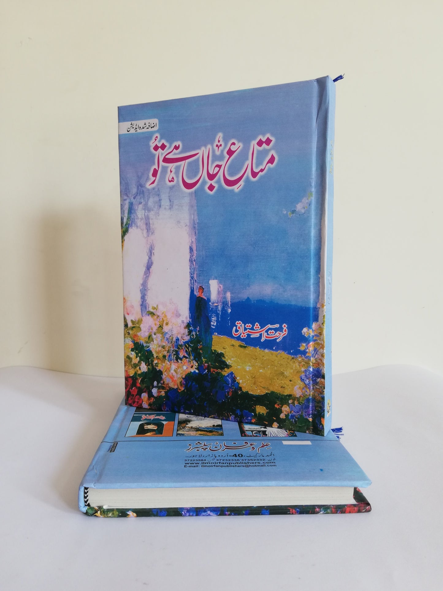 Mata e Jaan Hai Tu Novel by Farhat Ishtiaq available at HO store