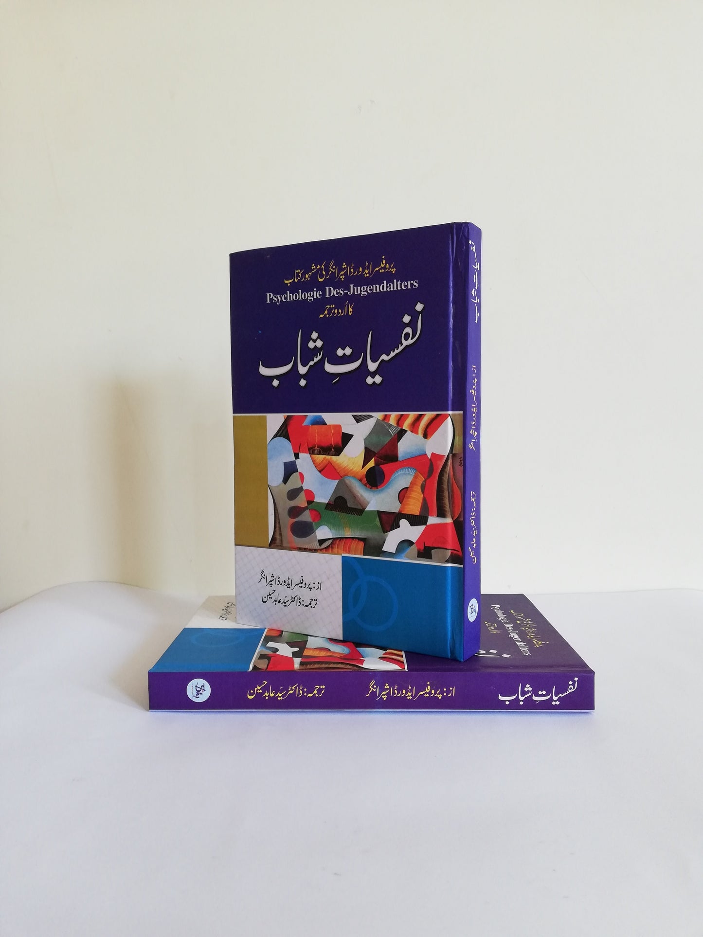 Nafsiyat e Shabab by Eduard Spranger Urdu Edition at HO store