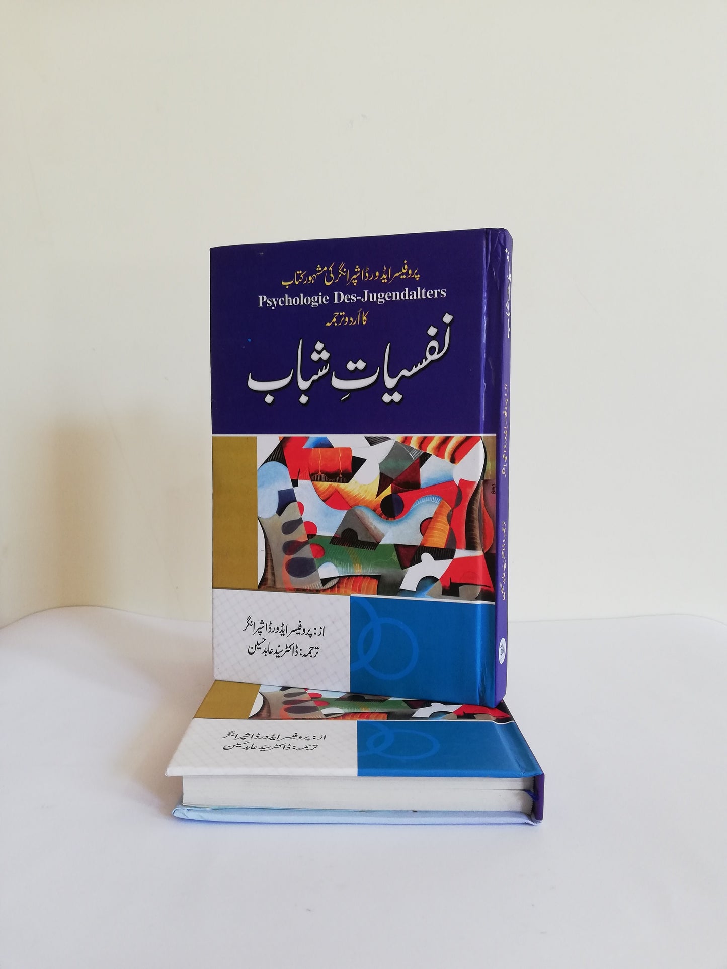 Nafsiyat e Shabab by Eduard Spranger Urdu Edition at HO store