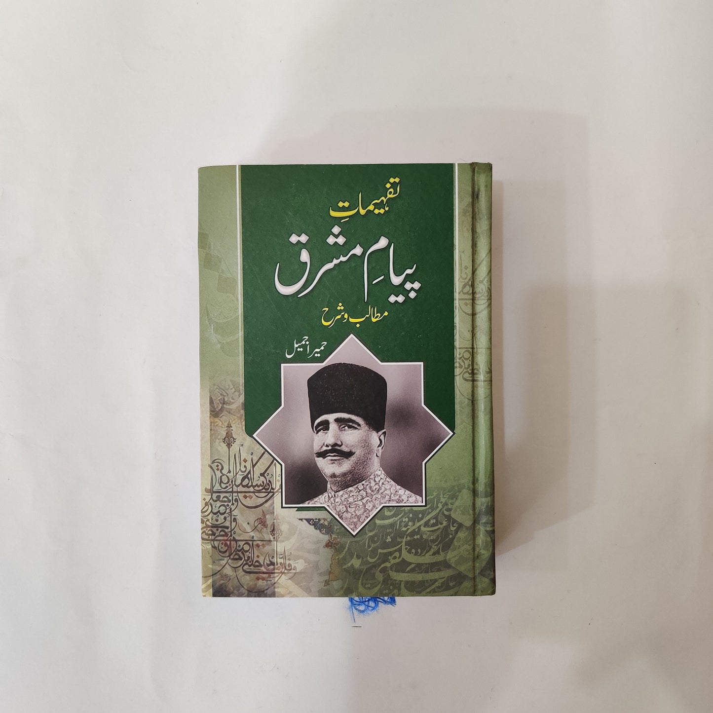 Payam-e-Mashriq by Allama Iqbal available at HO store