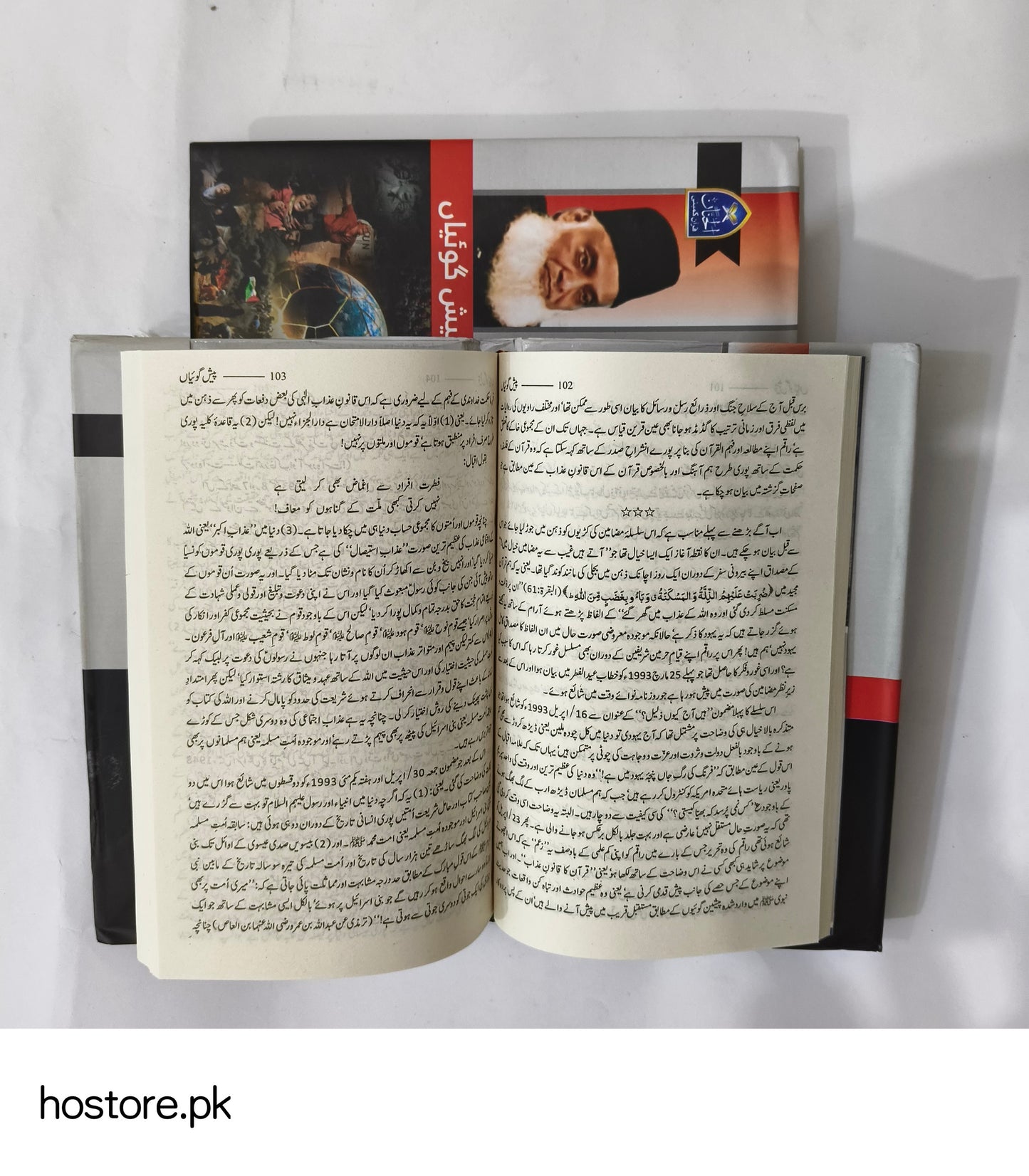 Predictions by Dr. Israr Ahmed (Paishan Goiyan پیش گوئیاں) available at HO store
