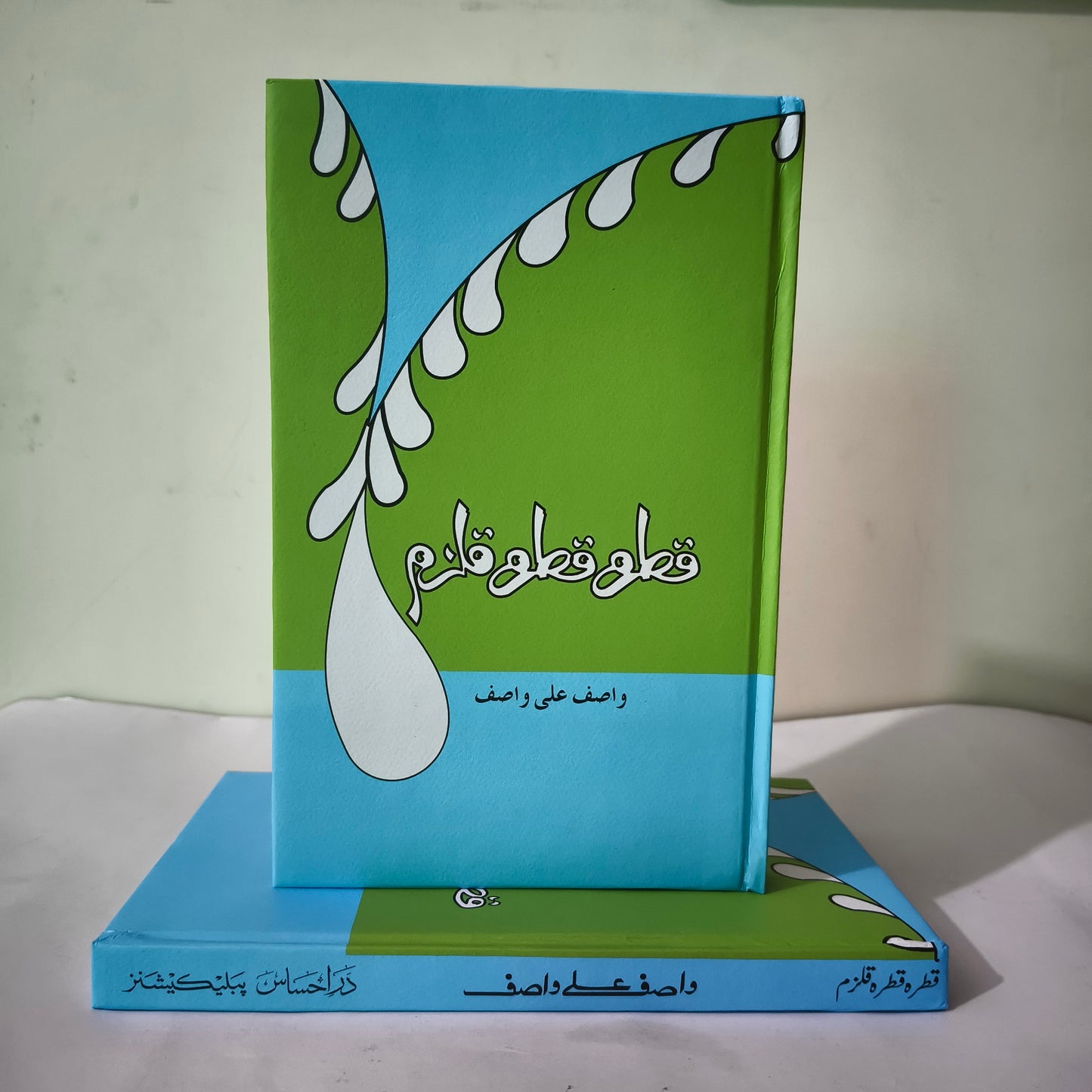 Qatra Qatra Qulzam Book By Wasif Ali Wasif available at HO store