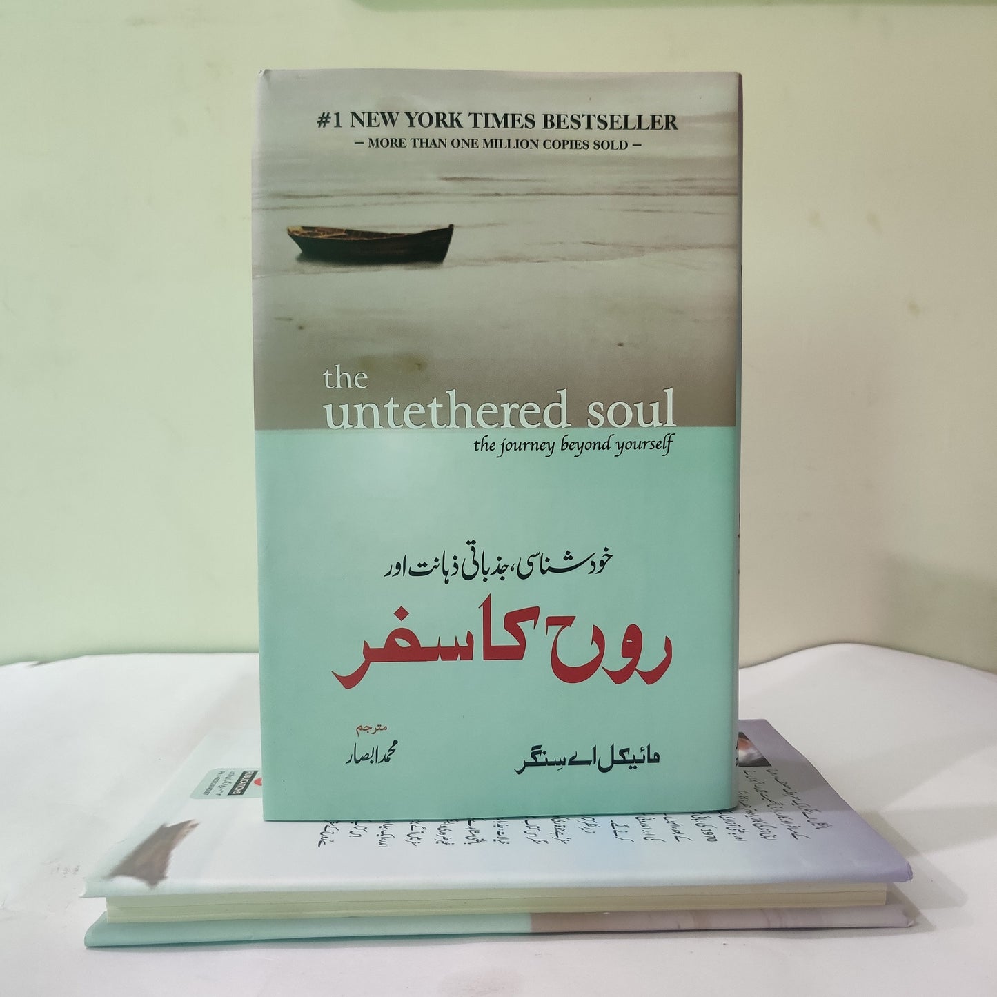 Rooh Ka Safar Book By Michael Alan Singer Urdu Book Available At HO store