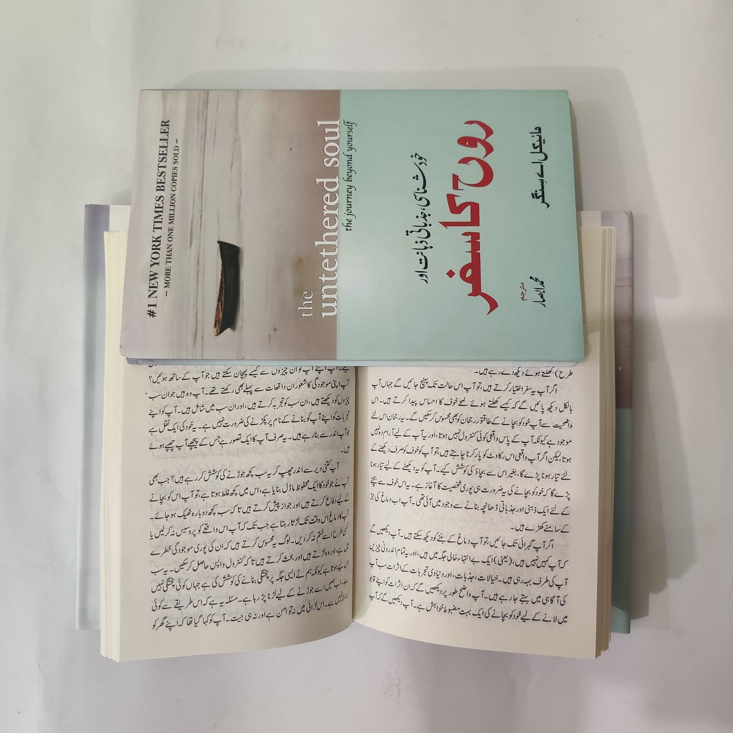 Rooh Ka Safar Book By Michael Alan Singer Urdu Book Available At HO store
