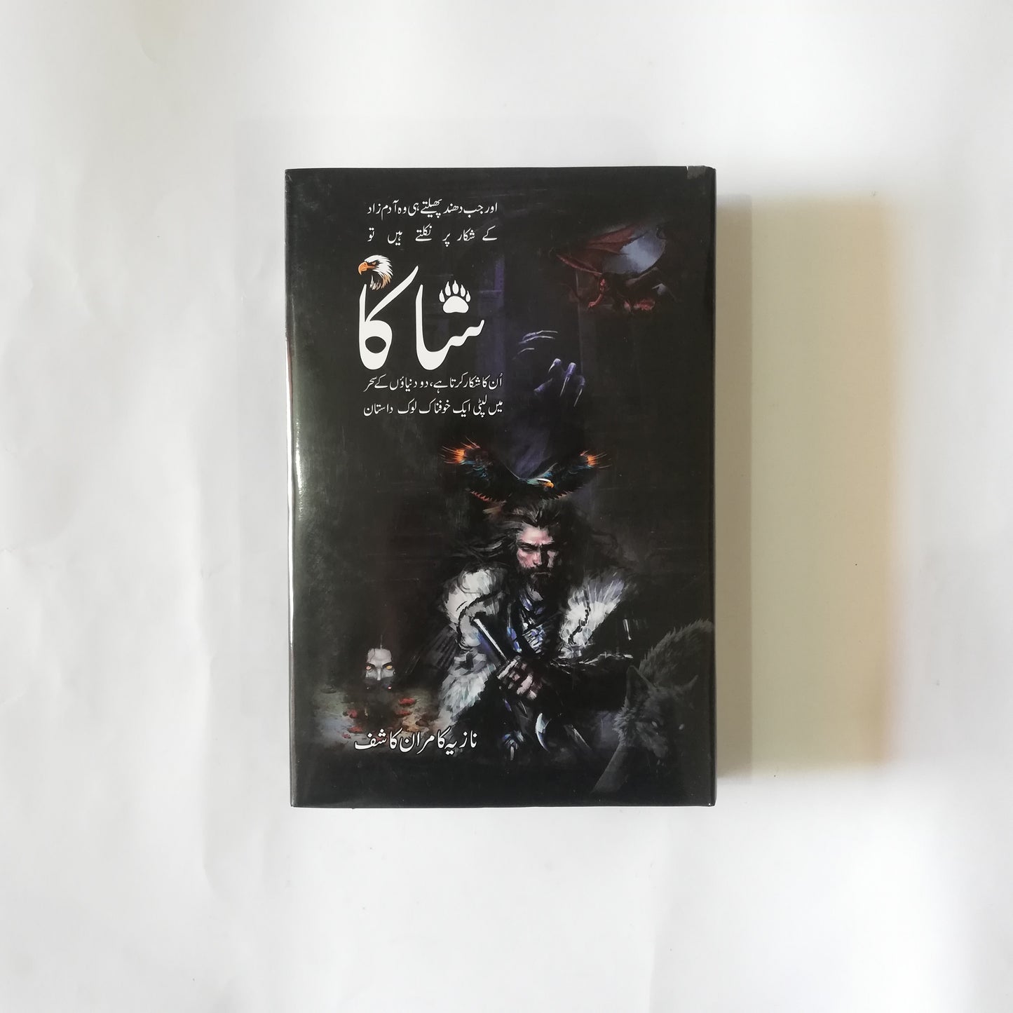 Shaka Novel by Nazia Kamran Kashif available at HO store