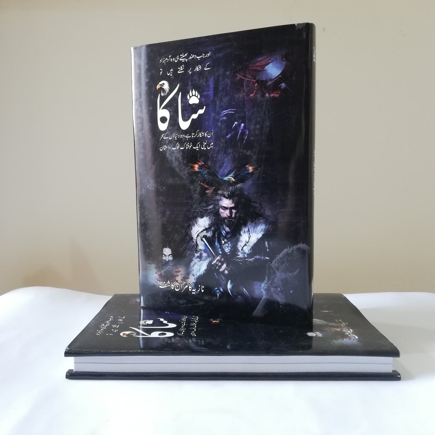 Shaka Novel by Nazia Kamran Kashif available at HO store
