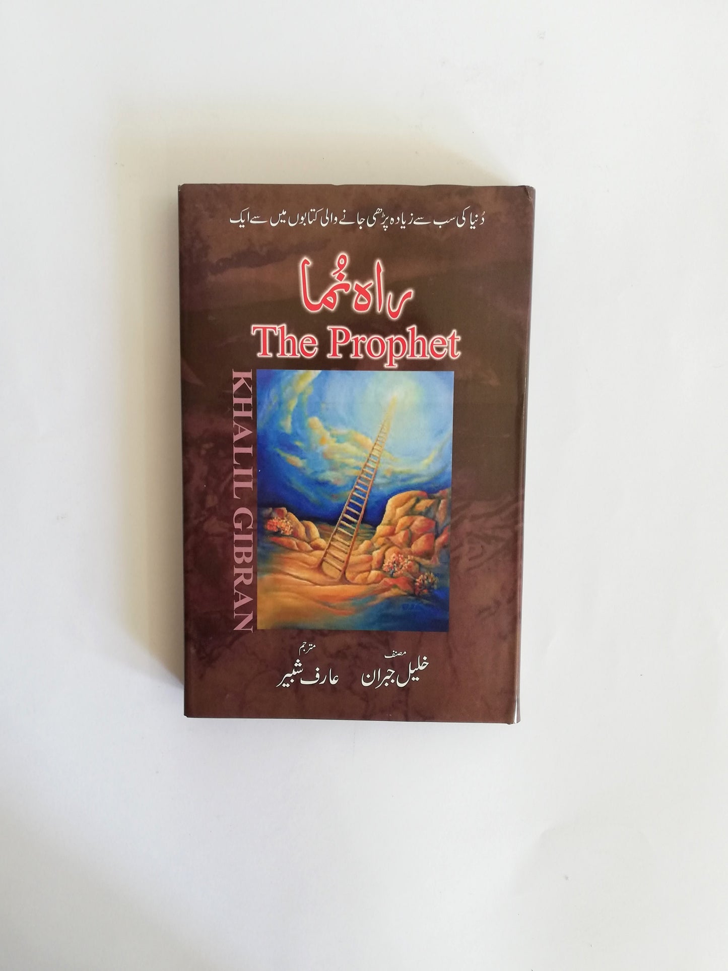 The Prophet Book By Kahlil Gibran Urdu Edition available at HO store