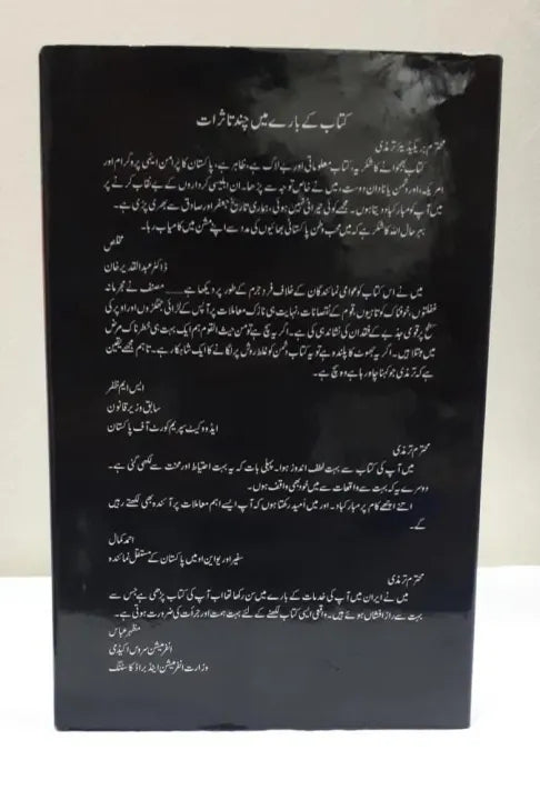 Hassas Idaray by Brig R Syed Ahmad Irshad Tarmizi, Urdu book on sensitive organizations, intelligence agencies, security management, national security, counterintelligence, espionage, strategic thinking, leadership, Urdu literature, Urdu editions, Urdu language, HO Store, Urdu books.