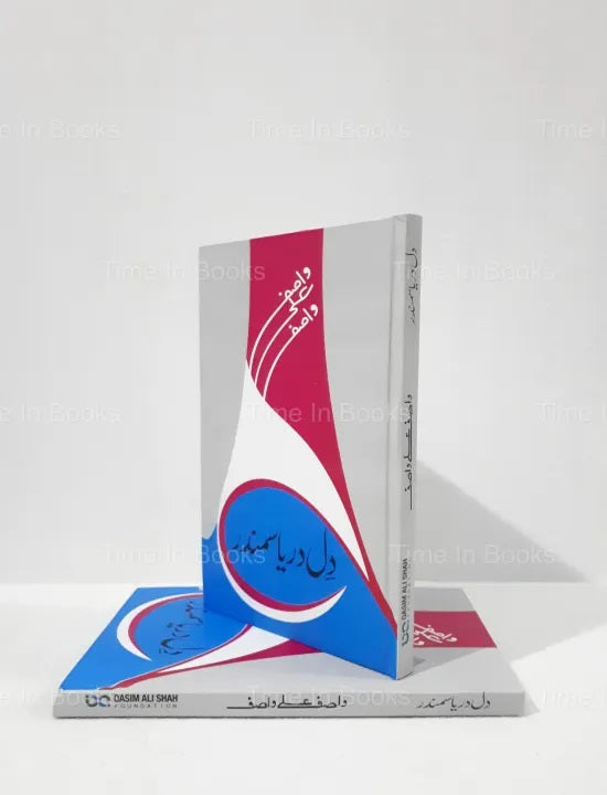 Dil Darya Samandar By Wasif Ali Wasif, Wasif Ali Wasif books, Urdu literature, Pakistani literature, philosophical writings, spiritual reflections, literary works, HO Store, Urdu books.