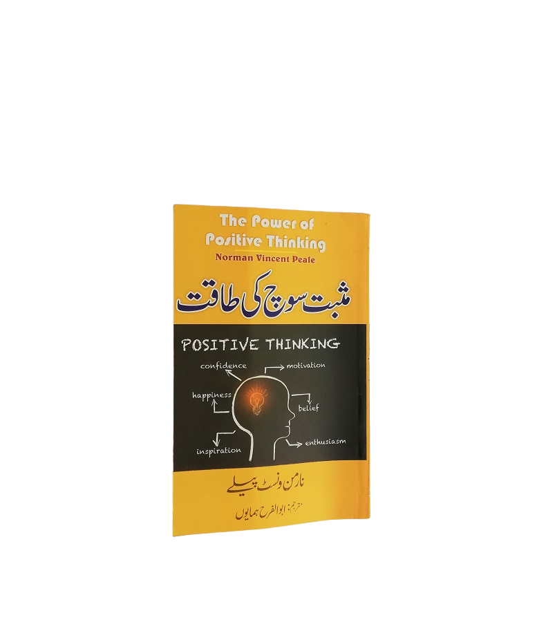Power of Positive Thinking, Urdu edition, positive mindset, self-improvement, optimism, motivation, Urdu self-help books, personal development