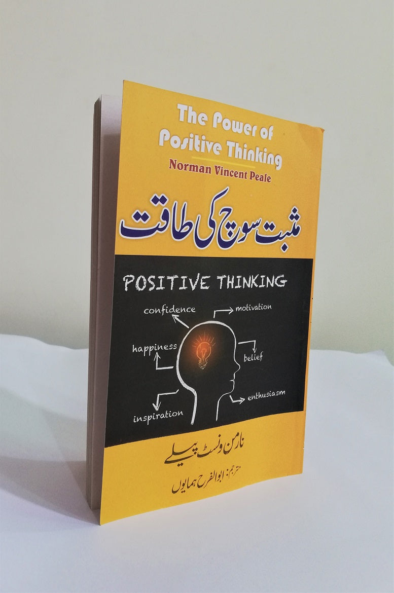 Power of Positive Thinking, Urdu edition, positive mindset, self-improvement, optimism, motivation, Urdu self-help books, personal development