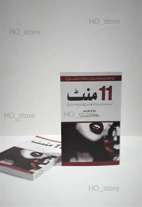 11 Mint, Paulo Coelho, Urdu novel, love, destiny, self-discovery, present moment, HO Store, Urdu books, Urdu literature, Pakistani literature, Urdu edition.