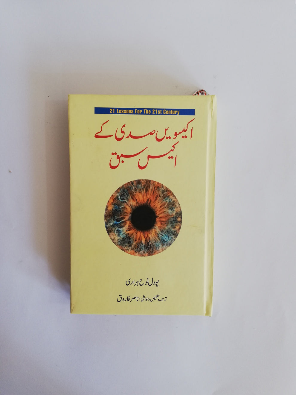 21 Lessons For 21 Century A book By Yuval Noah Harari Urdu Edition – HO ...
