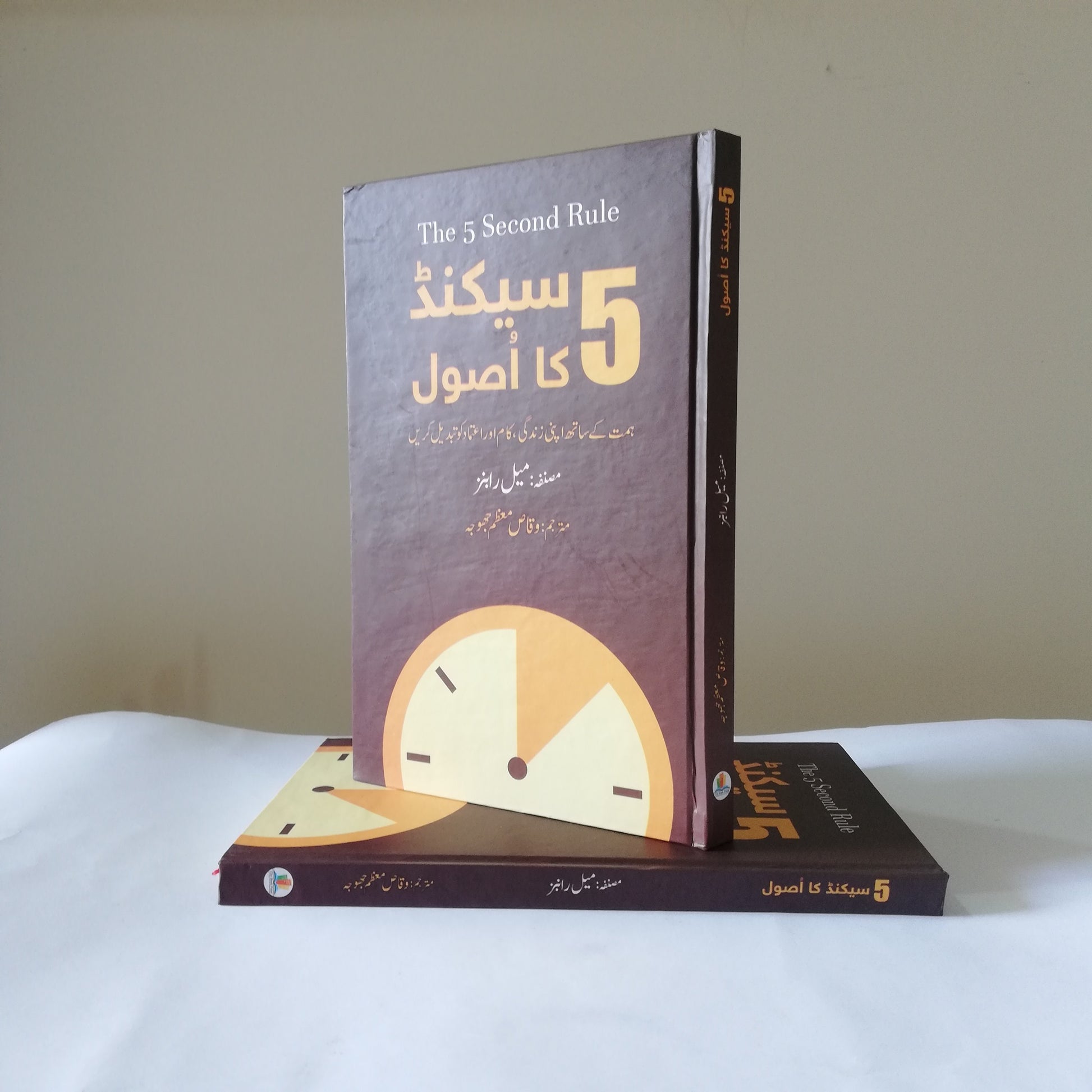 5 Seconds Ka Asool book available at HO store 