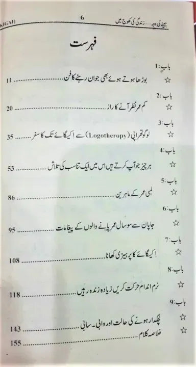 hostore, Jeenay Ki Wajah, Hector Cleary, Francesc Miralles, Urdu book, Inspirational book, Self-help book, Personal development, Happiness, Purposeful living, Urdu literature, Book recommendations, Book reviews, Bestselling books, Popular books, Authors Hector Cleary and Francesc Miralles, Life lessons, Inner fulfillment, Mindfulness, Motivational literature, Urdu non-fiction.