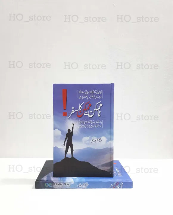 Ho store , Namumkin Se Mumkin Ka Safar, Abdul Aziz, Abdul Aziz books, Motivational books, Self-help books, Personal development, Inspirational literature, Transformational journey, Overcoming challenges, Success stories, Goal achievement, Positive mindset, Pakistani author, Urdu literature, Book recommendations, Book reviews, Bestselling books, Popular books, Author Abdul Aziz, Life lessons, Empowerment, Inner strength, Self-improvement.