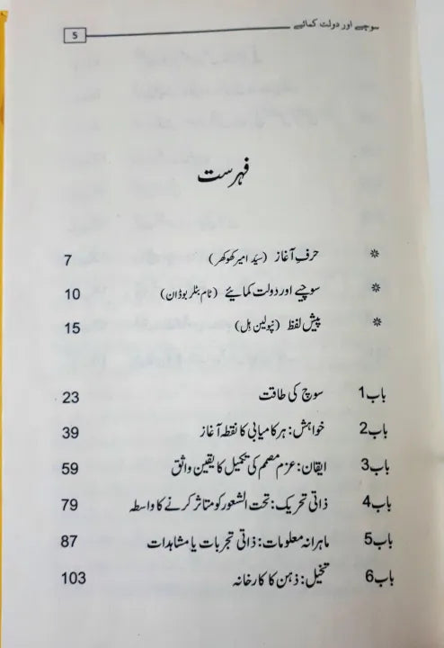 Think and Grow Rich a Book By Napoleon Hill Urdu Edition