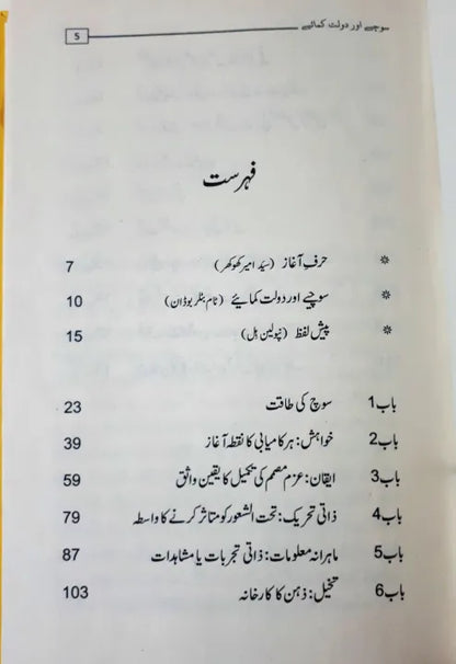 Think and Grow Rich a Book By Napoleon Hill Urdu Edition