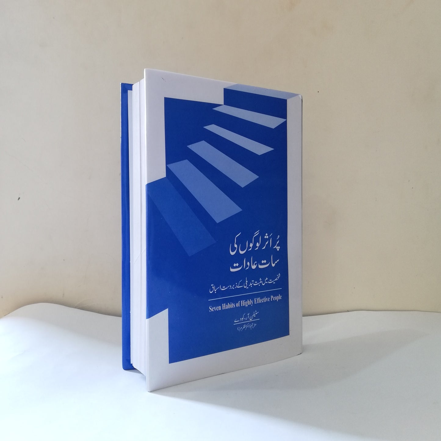 7 Habits of Highly Effective People Urdu Edition available at HO store , hostorepk